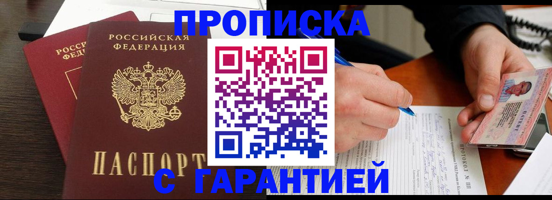 прописка в Усть-Илимске
