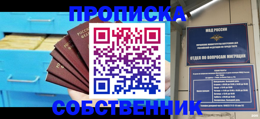 прописка 2025 в Усть-Илимске